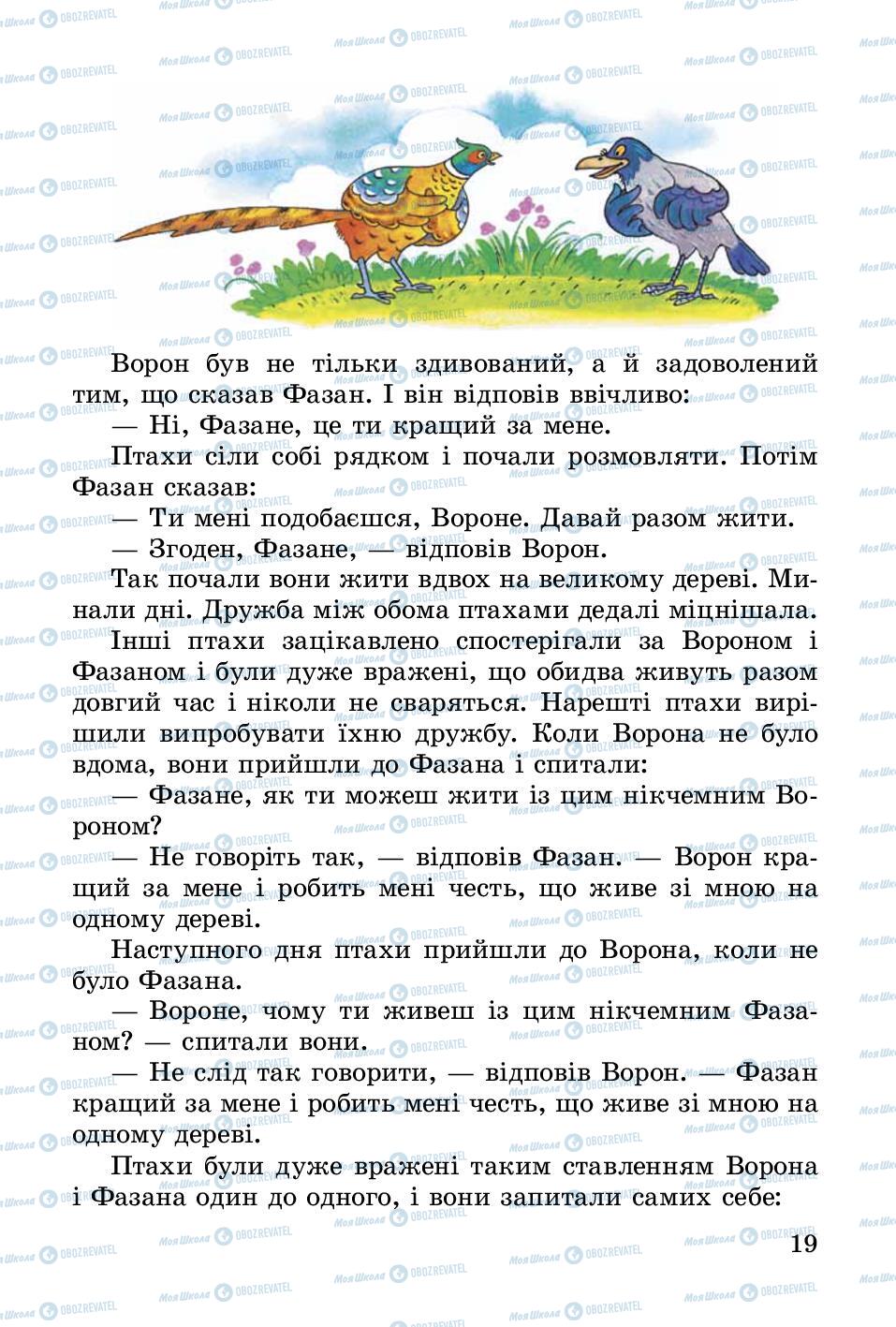 Учебники Укр лит 3 класс страница 19