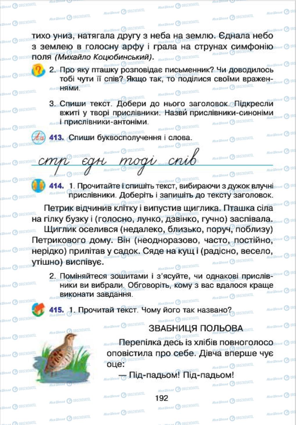 Підручники Українська мова 4 клас сторінка 192
