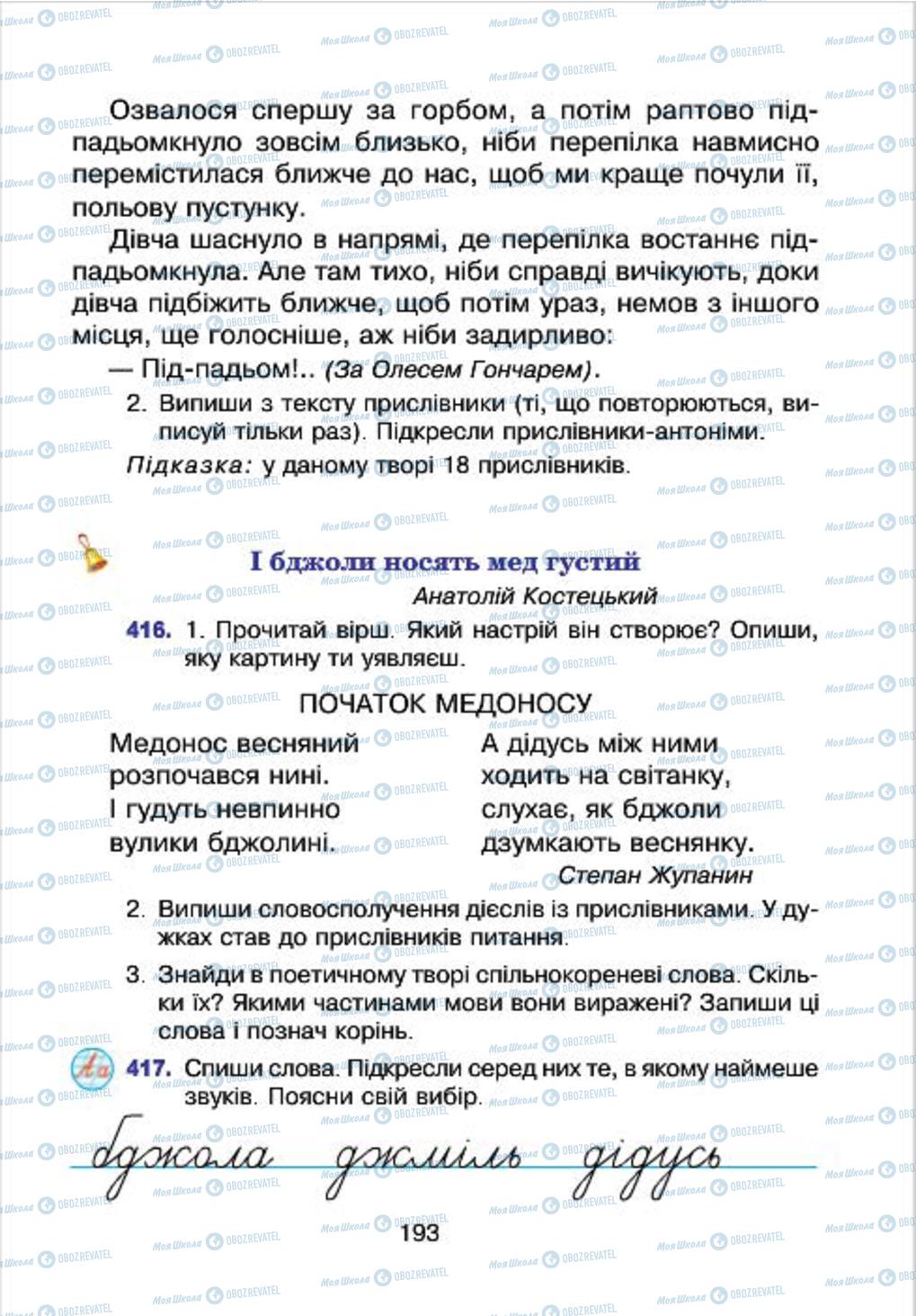 Підручники Українська мова 4 клас сторінка 193