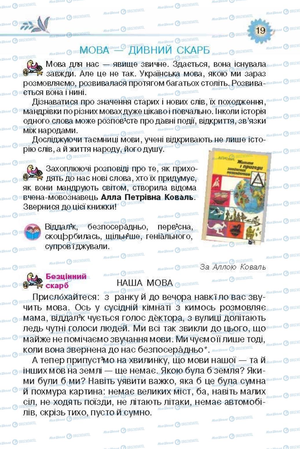 Учебники Укр лит 3 класс страница 19