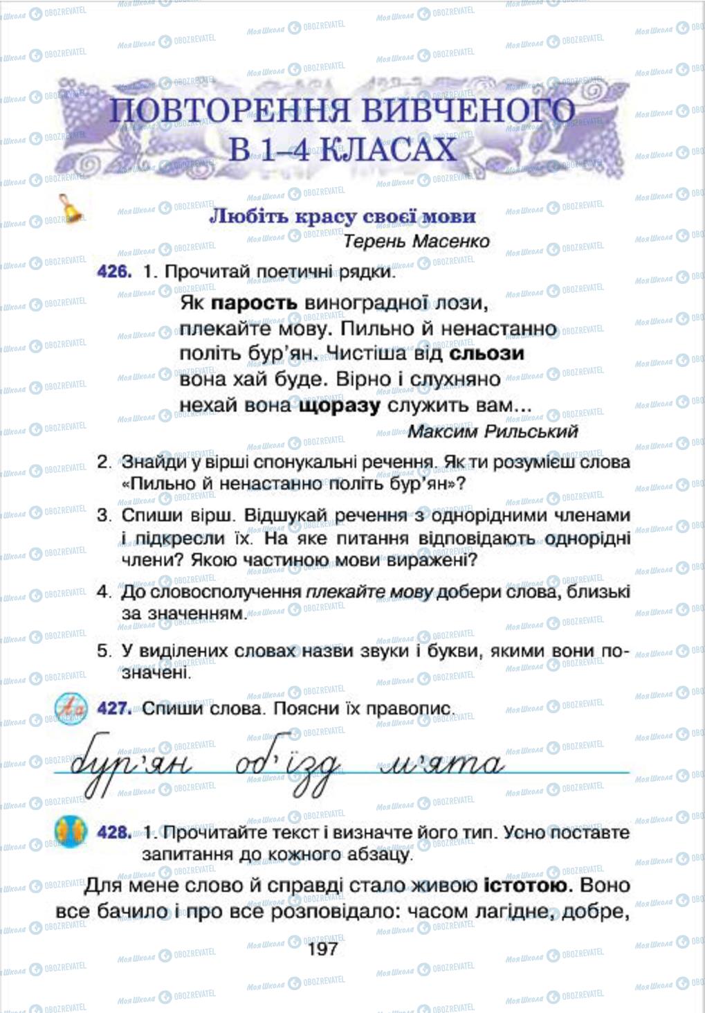 Підручники Українська мова 4 клас сторінка 197