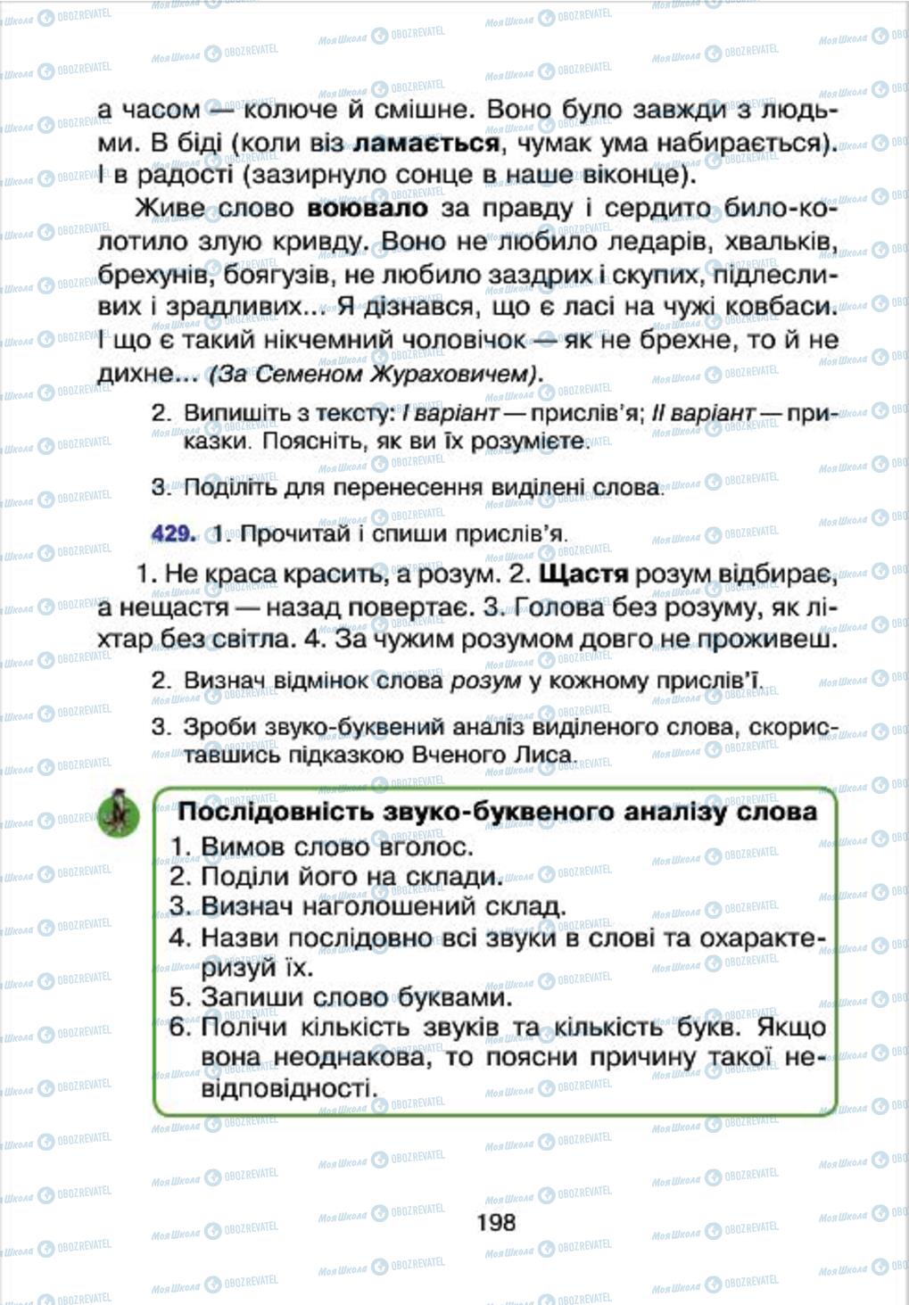 Підручники Українська мова 4 клас сторінка 198