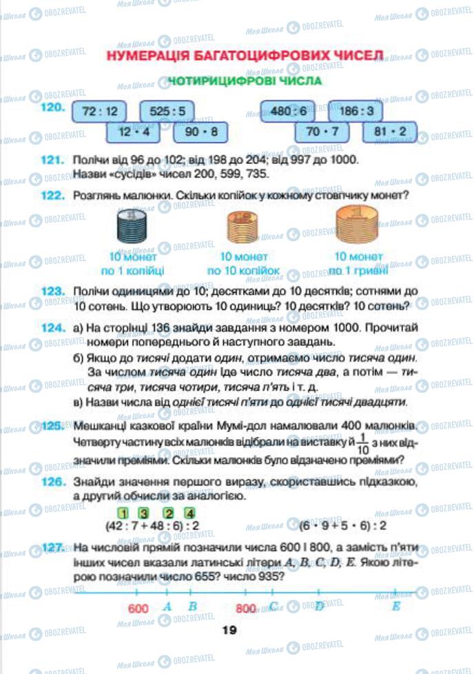 Учебники Математика 4 класс страница 19