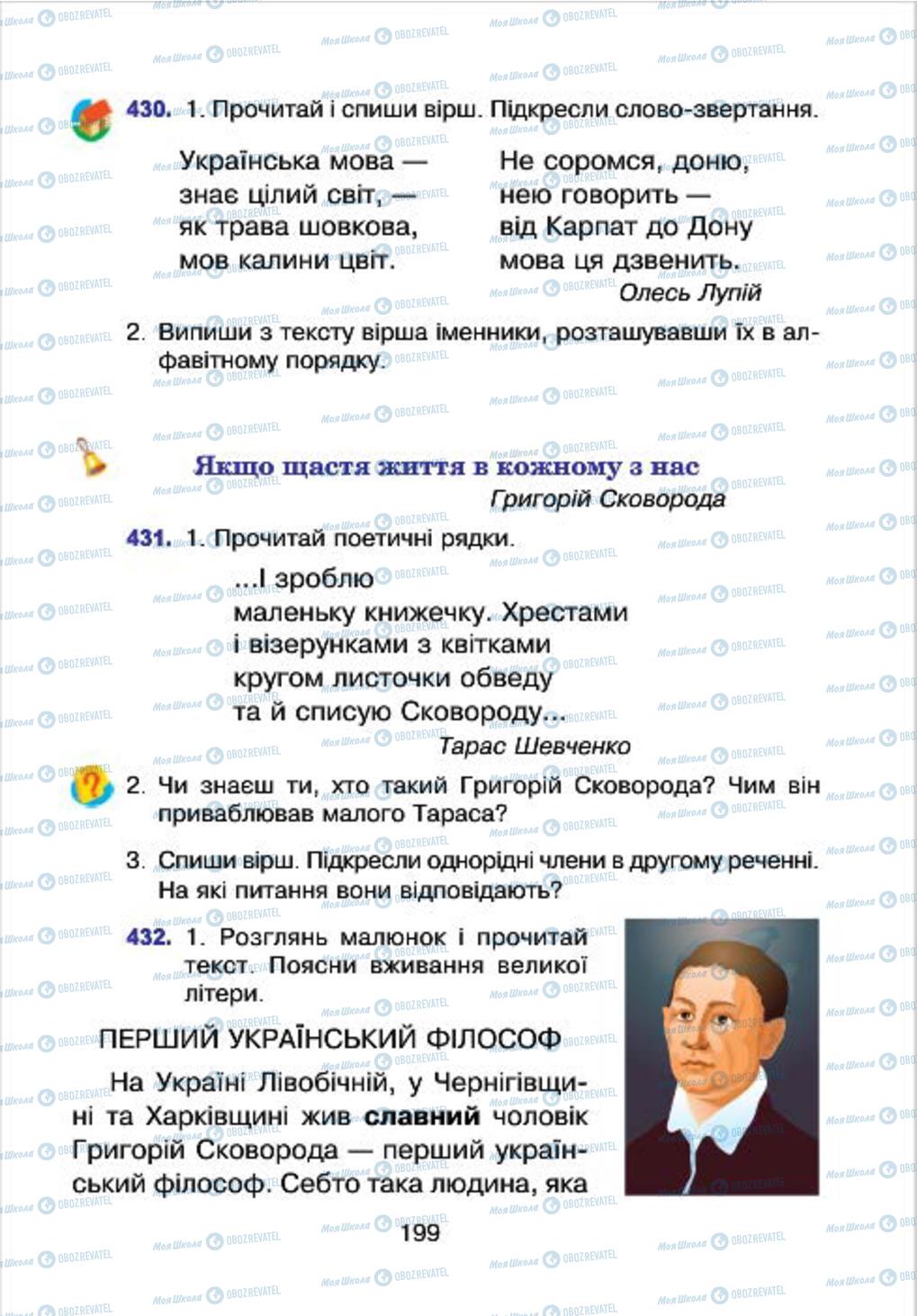 Підручники Українська мова 4 клас сторінка 199