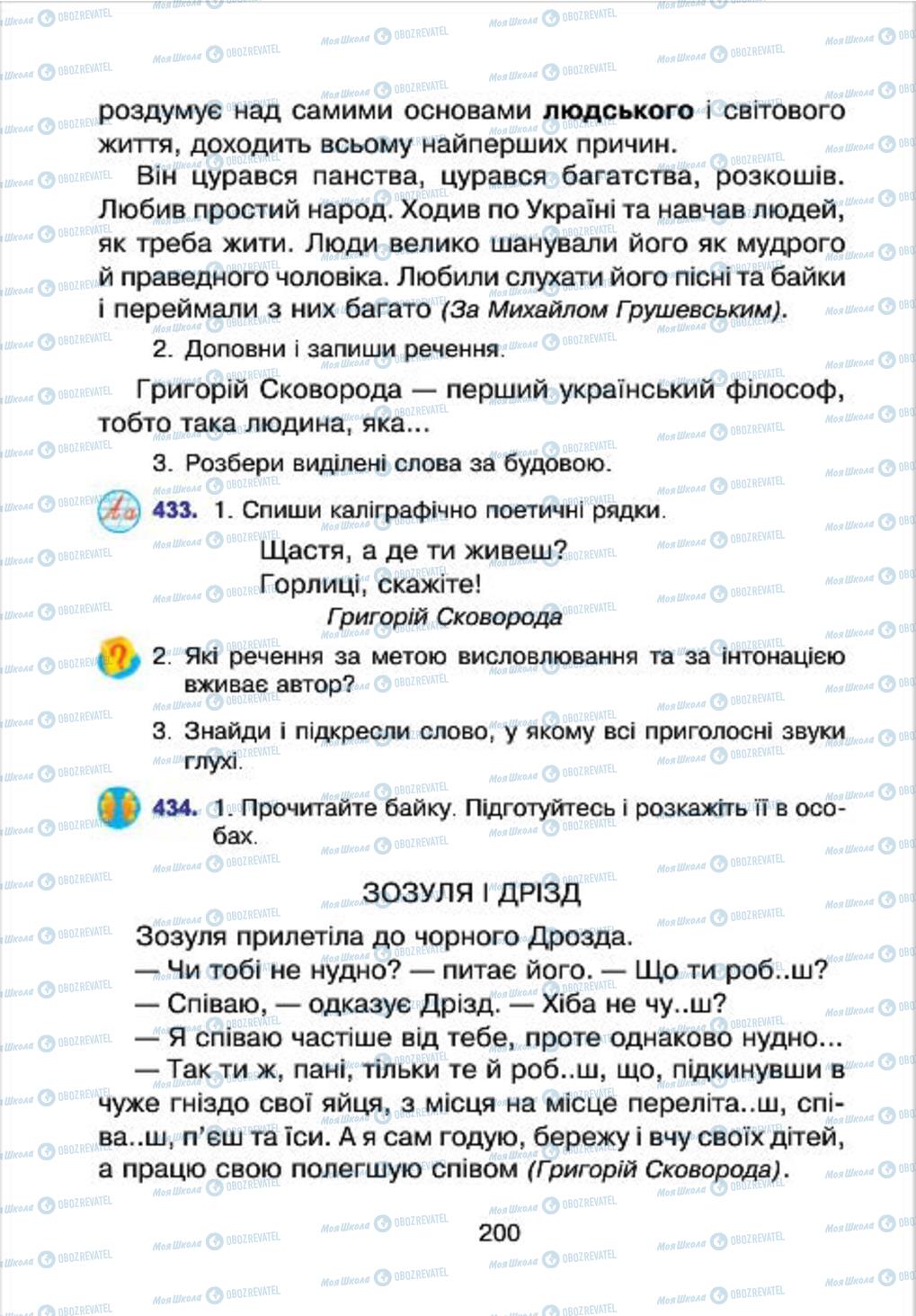 Учебники Укр мова 4 класс страница 200