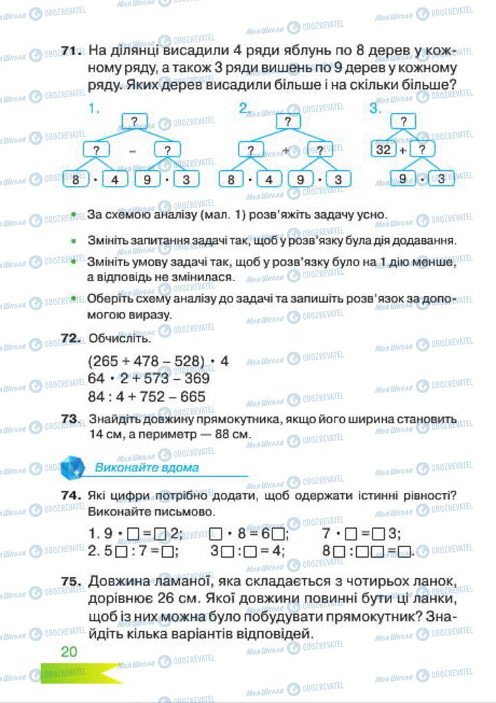 Підручники Математика 4 клас сторінка 20