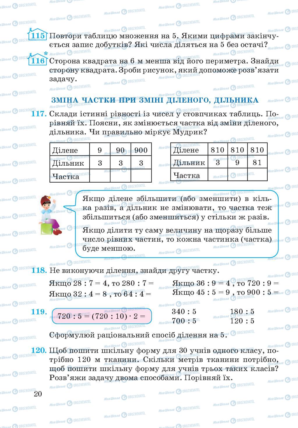 Підручники Математика 4 клас сторінка 20