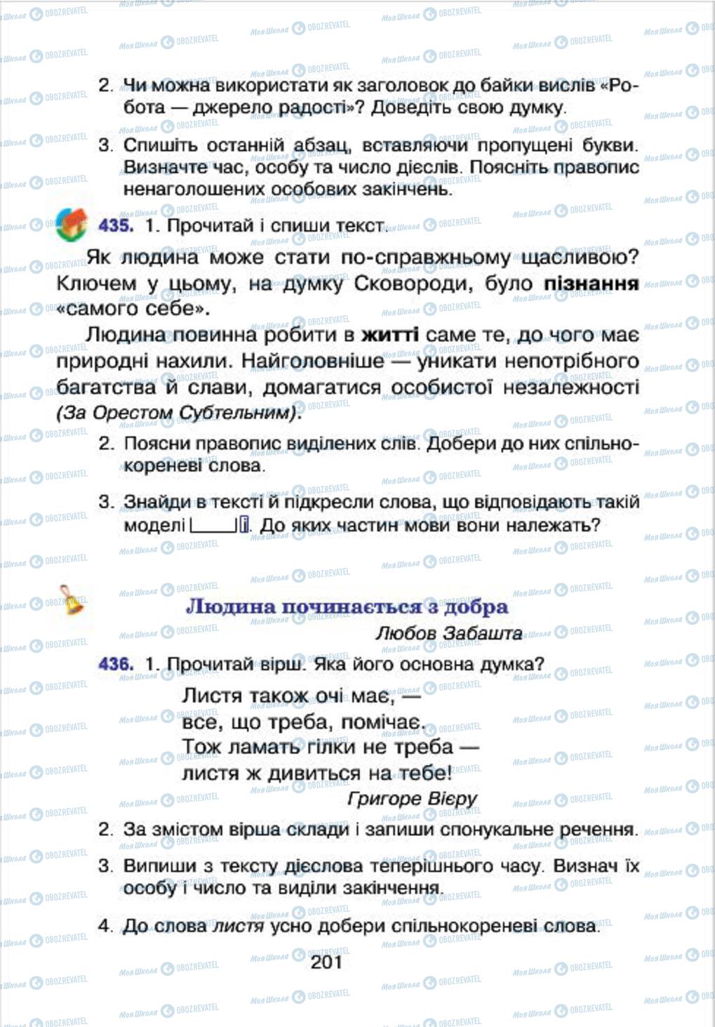 Підручники Українська мова 4 клас сторінка 201
