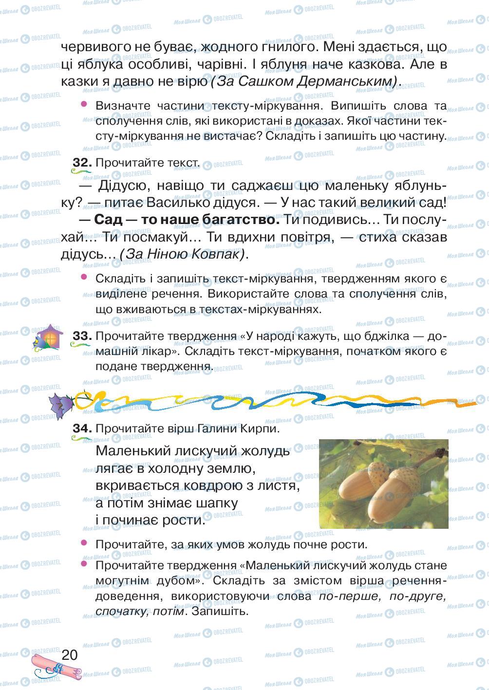 Підручники Українська мова 4 клас сторінка 20