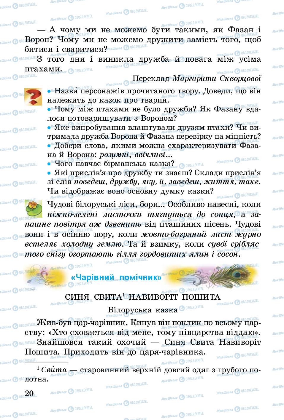 Підручники Українська література 3 клас сторінка 20