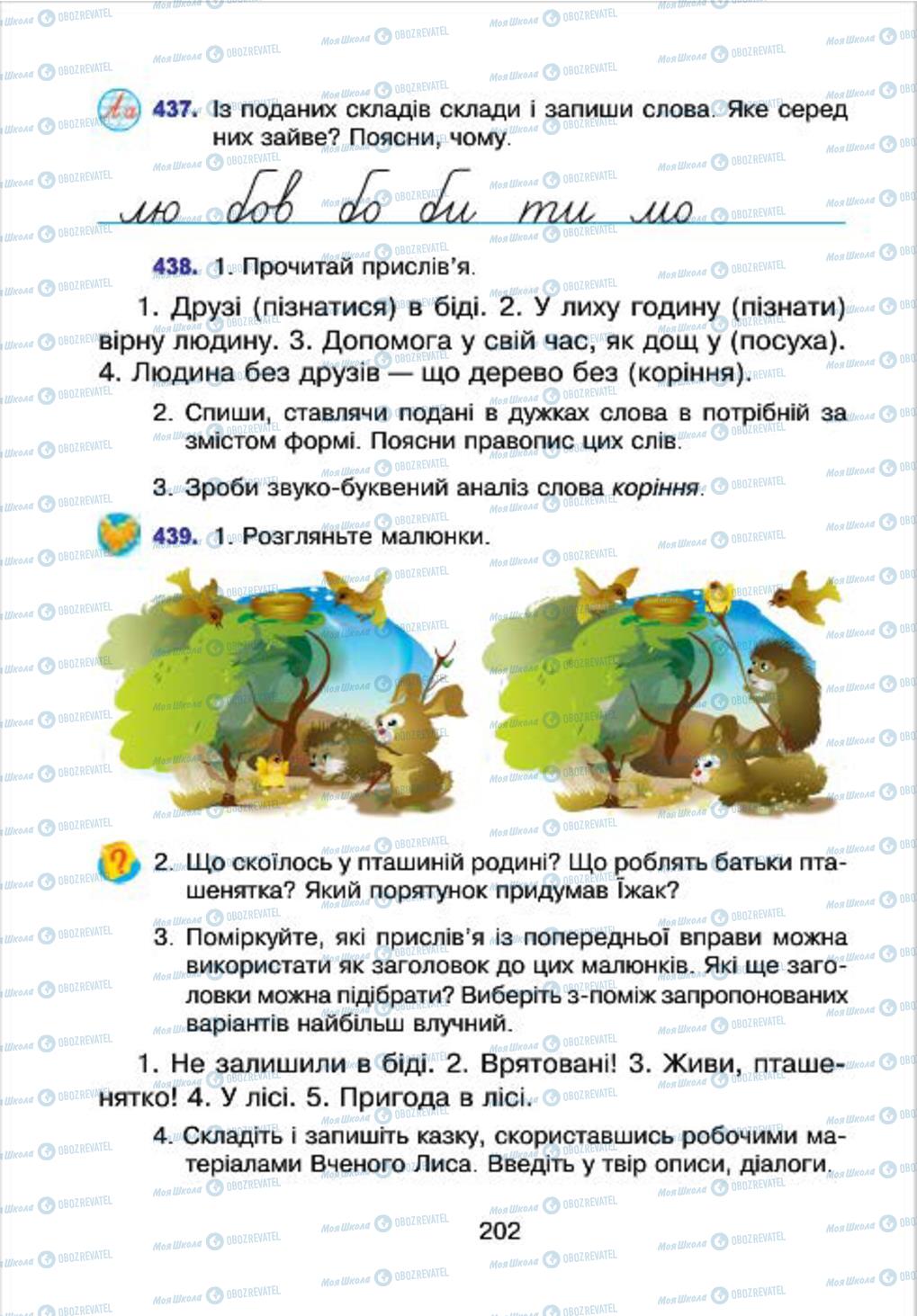Учебники Укр мова 4 класс страница 202