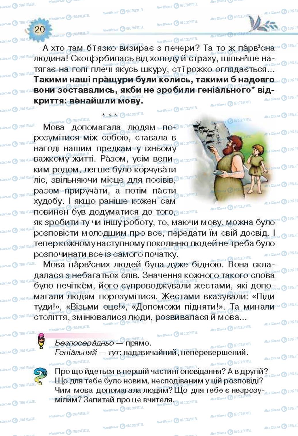 Учебники Укр лит 3 класс страница 20