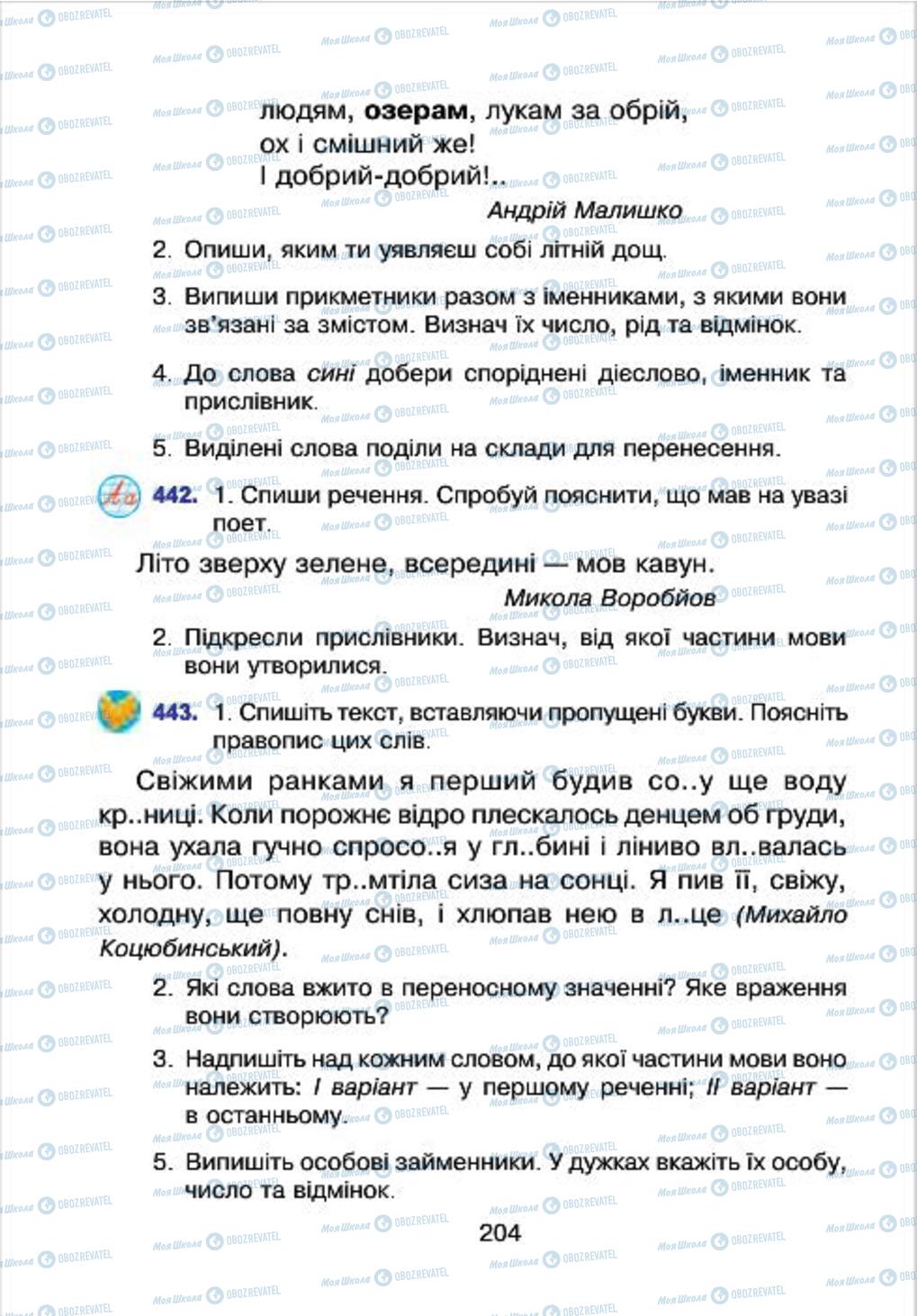 Підручники Українська мова 4 клас сторінка 204