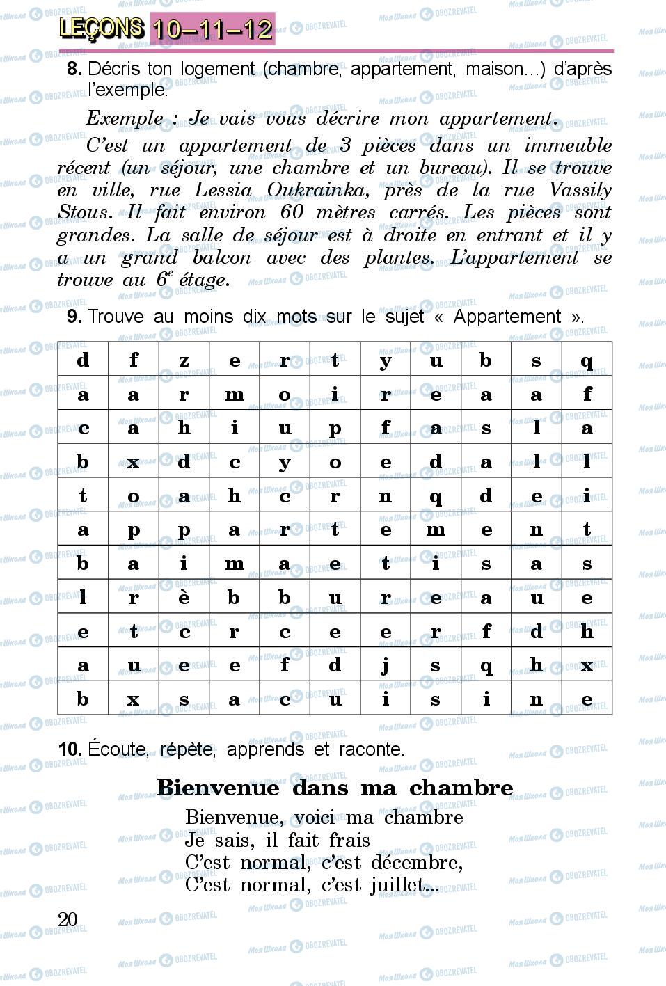 Підручники Французька мова 3 клас сторінка 20