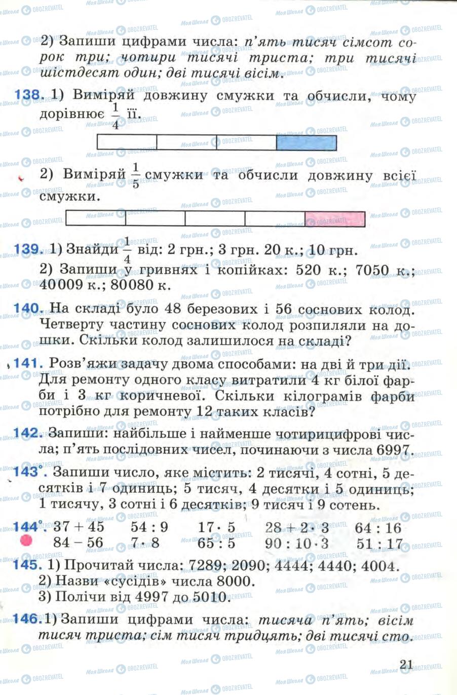 Учебники Математика 4 класс страница 21