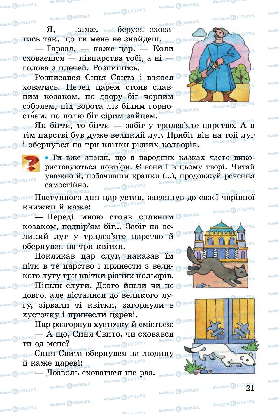 Учебники Укр лит 3 класс страница 21