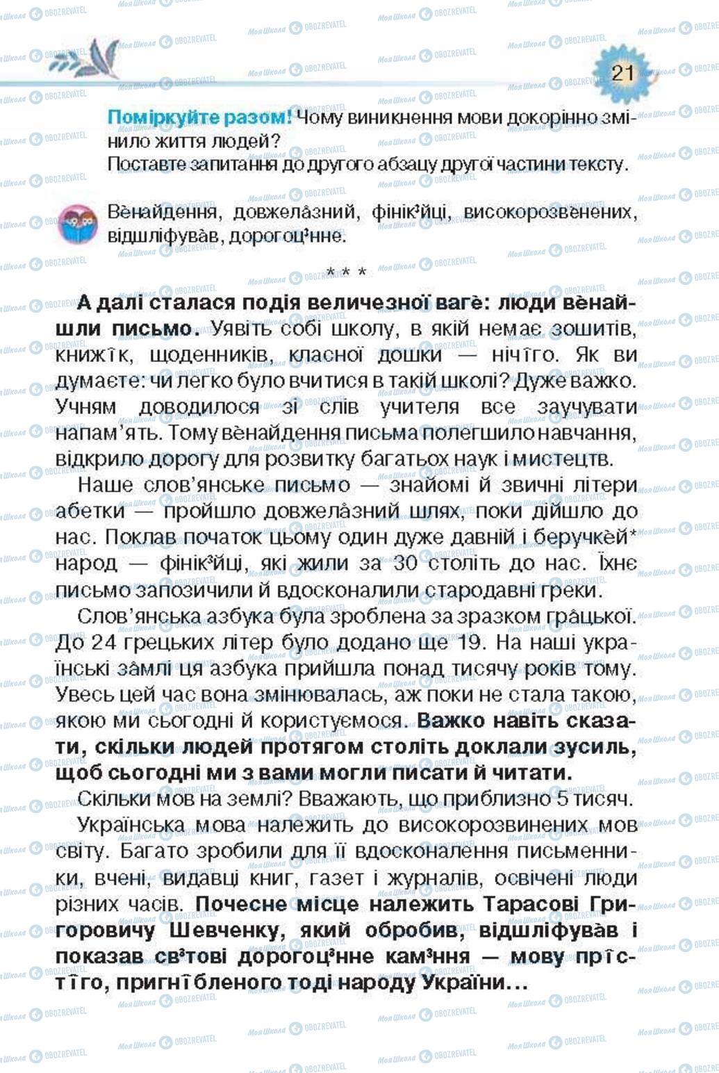 Учебники Укр лит 3 класс страница 21