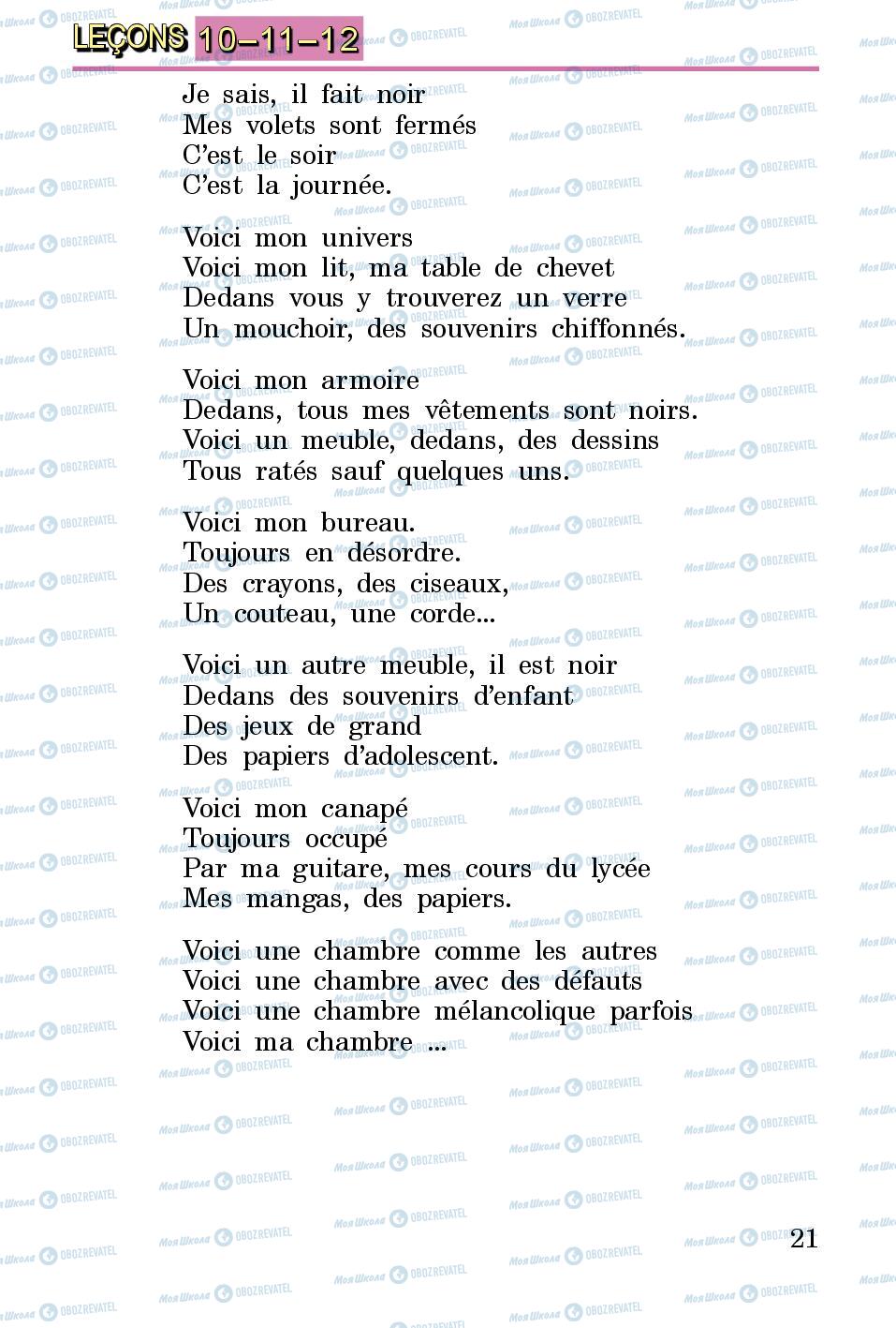 Підручники Французька мова 3 клас сторінка 21