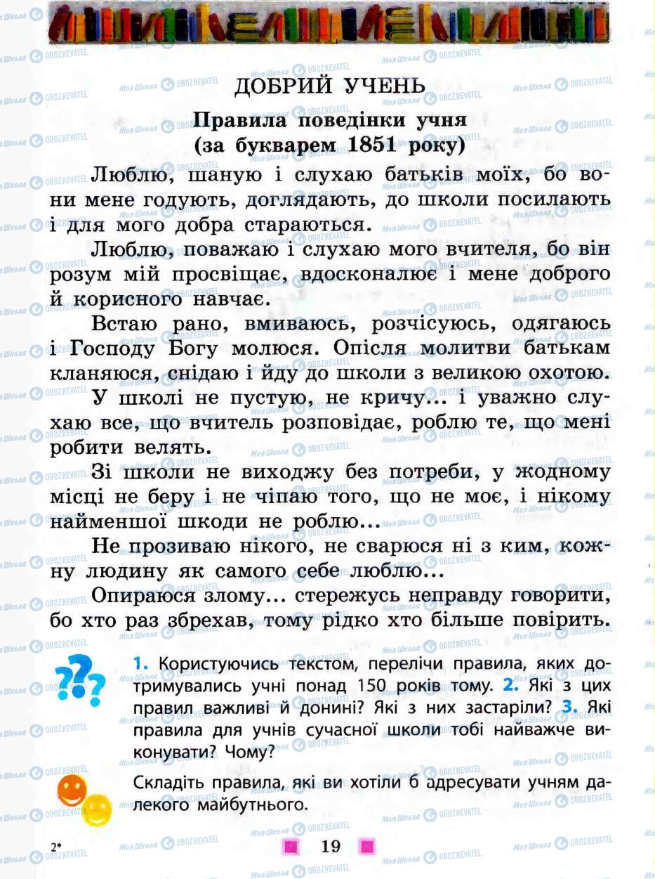 Підручники Людина і світ 3 клас сторінка 19