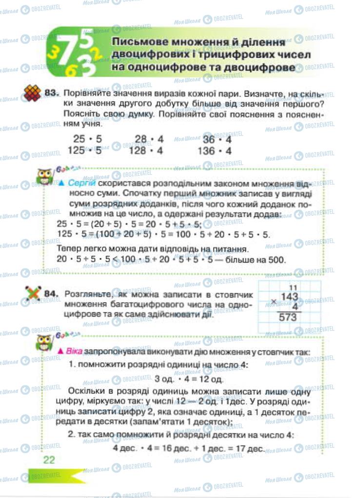 Підручники Математика 4 клас сторінка 22