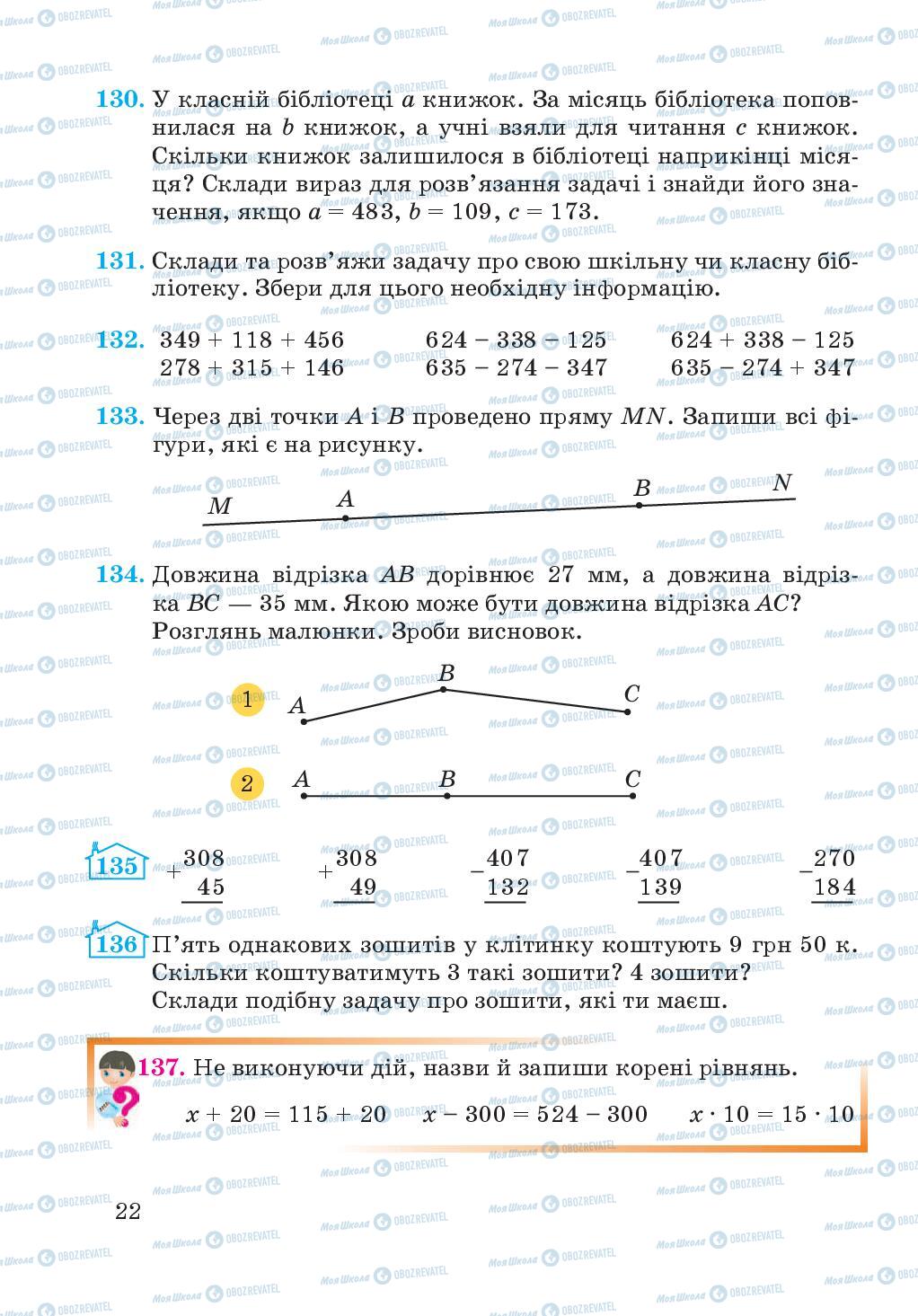 Підручники Математика 4 клас сторінка 22