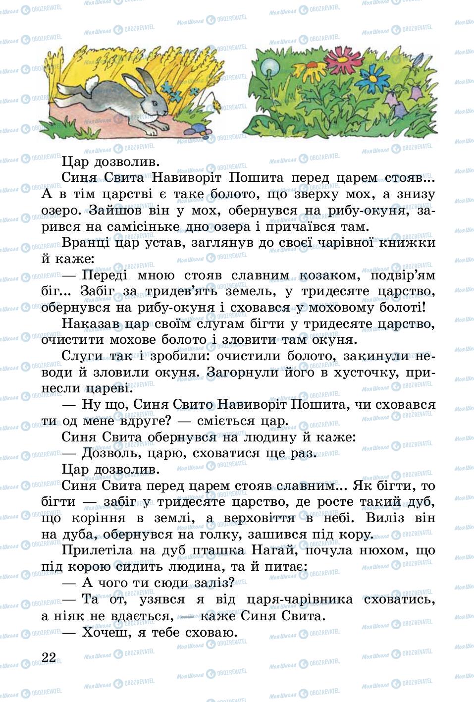 Учебники Укр лит 3 класс страница 22
