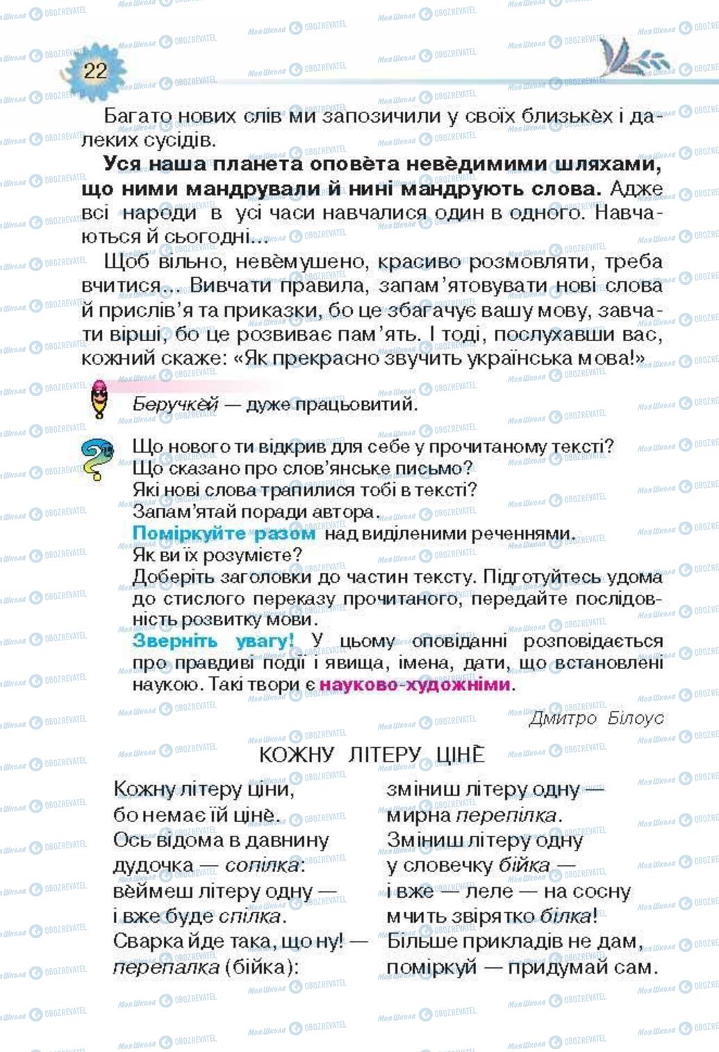 Підручники Українська література 3 клас сторінка 22