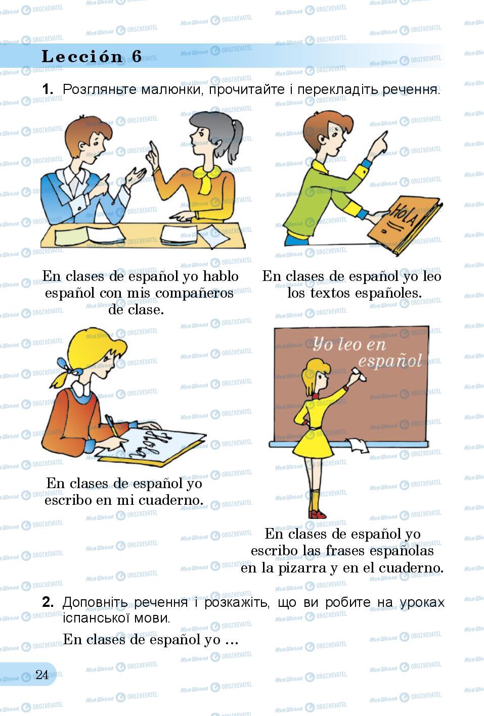 Підручники Іспанська мова 3 клас сторінка 24