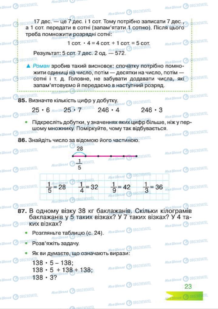 Підручники Математика 4 клас сторінка 23