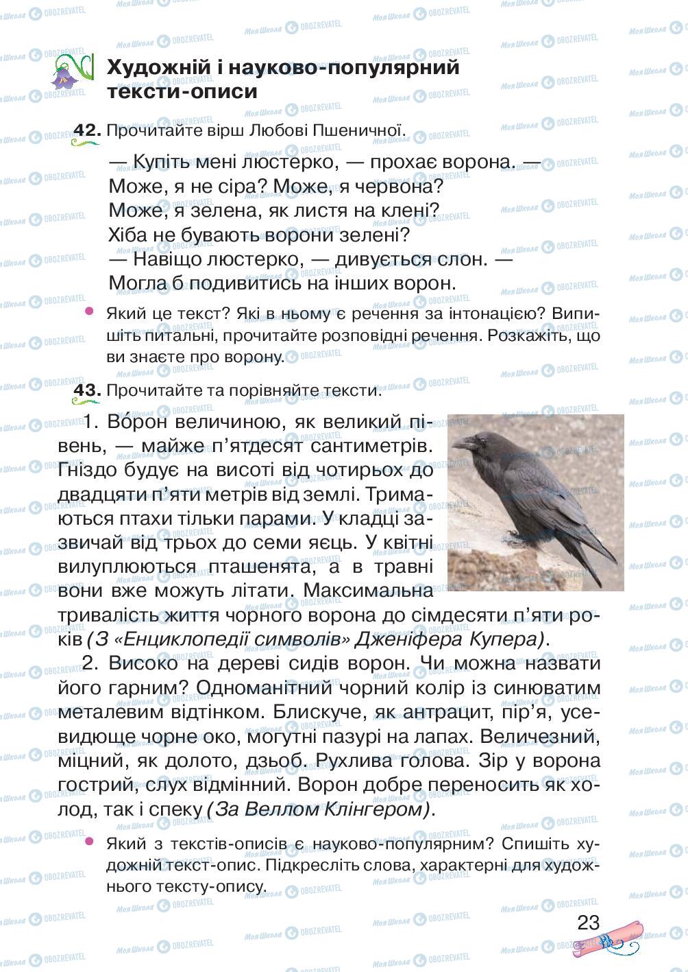 Підручники Українська мова 4 клас сторінка 23