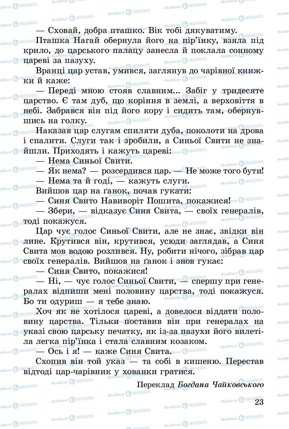 Учебники Укр лит 3 класс страница 23