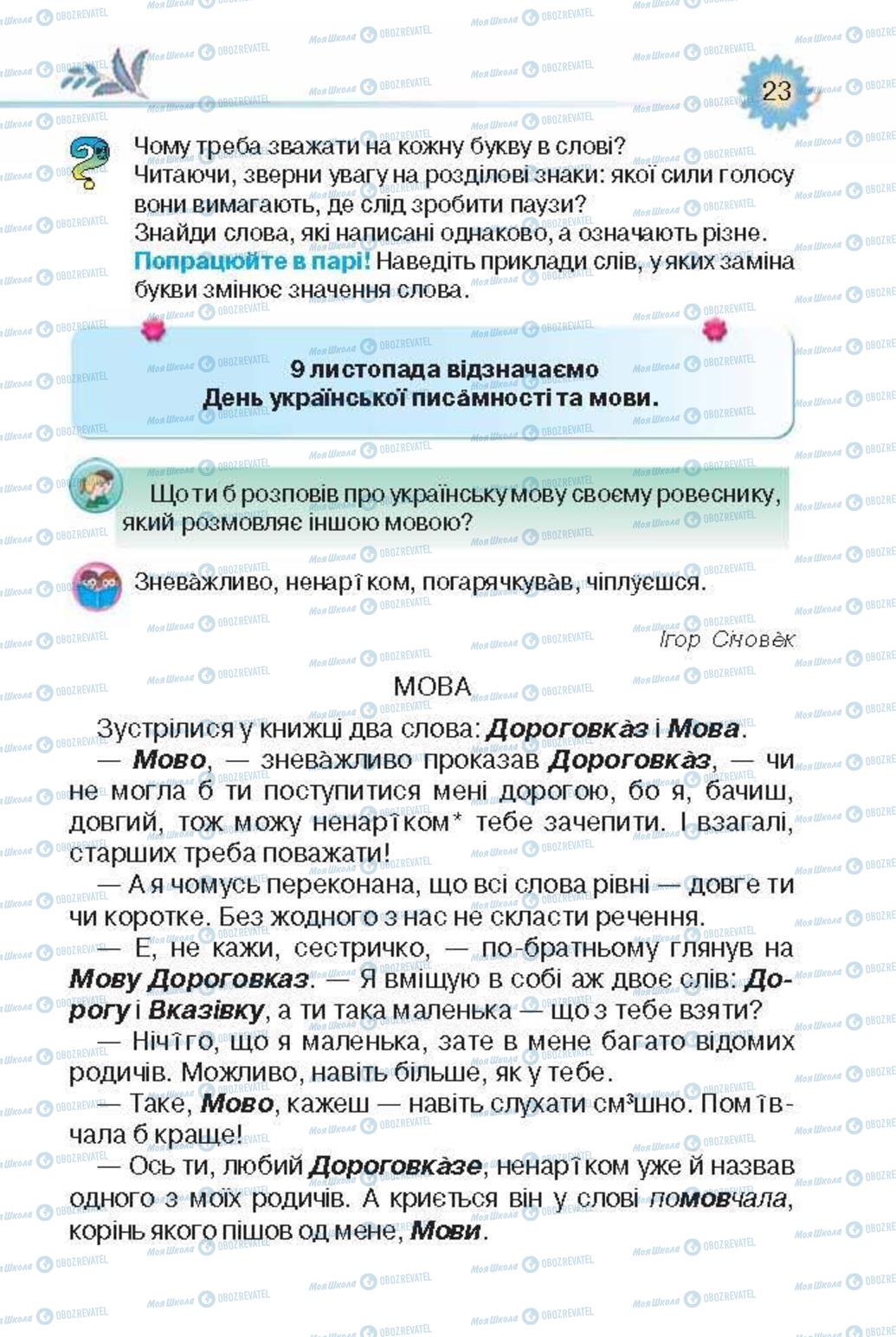 Підручники Українська література 3 клас сторінка 23