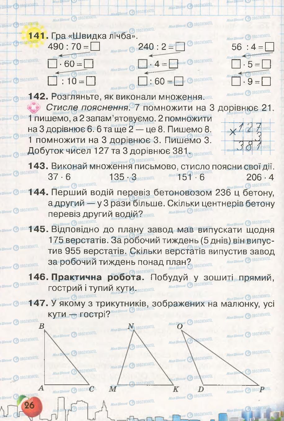 Учебники Математика 4 класс страница 26