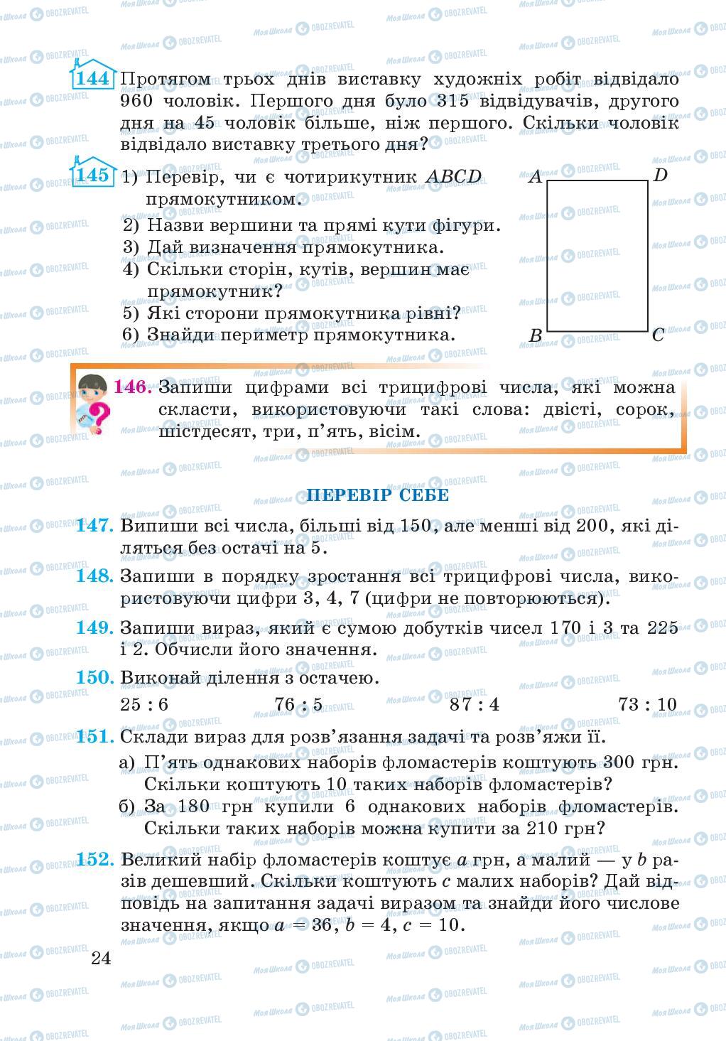 Учебники Математика 4 класс страница 24