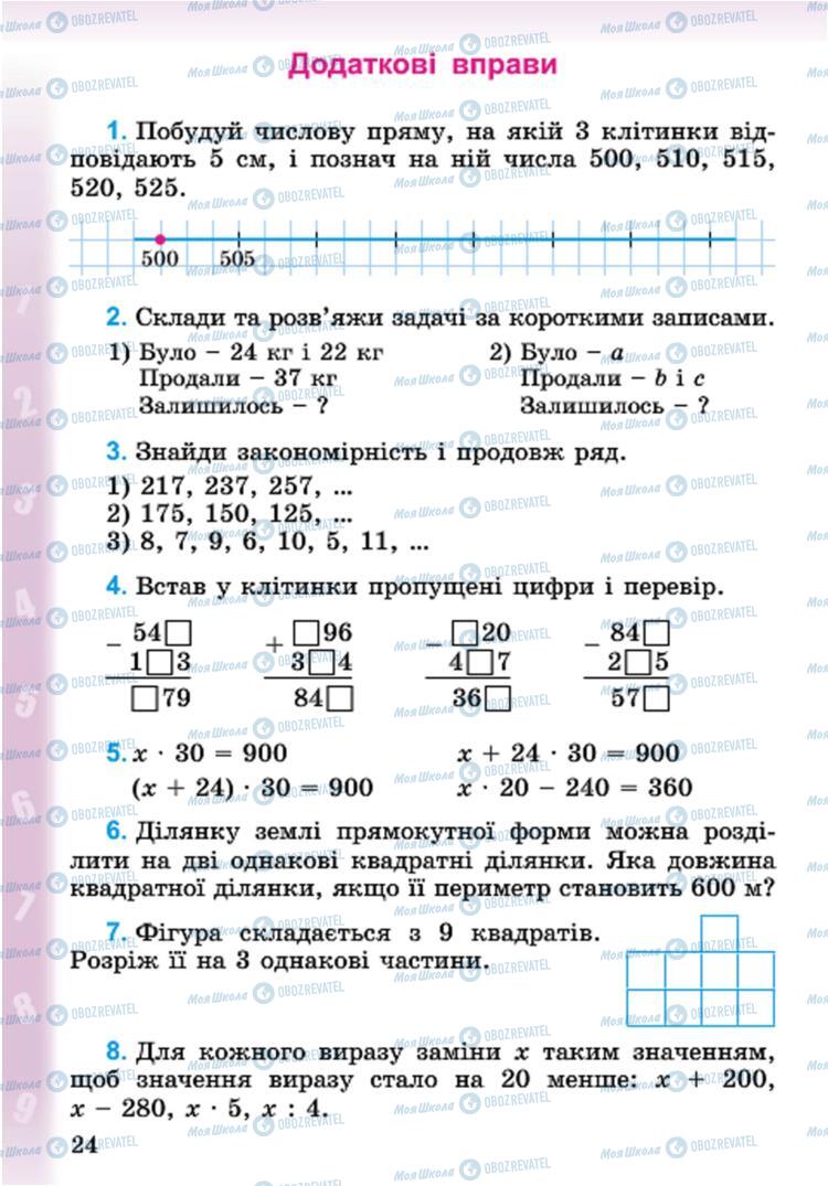 Підручники Математика 4 клас сторінка 24