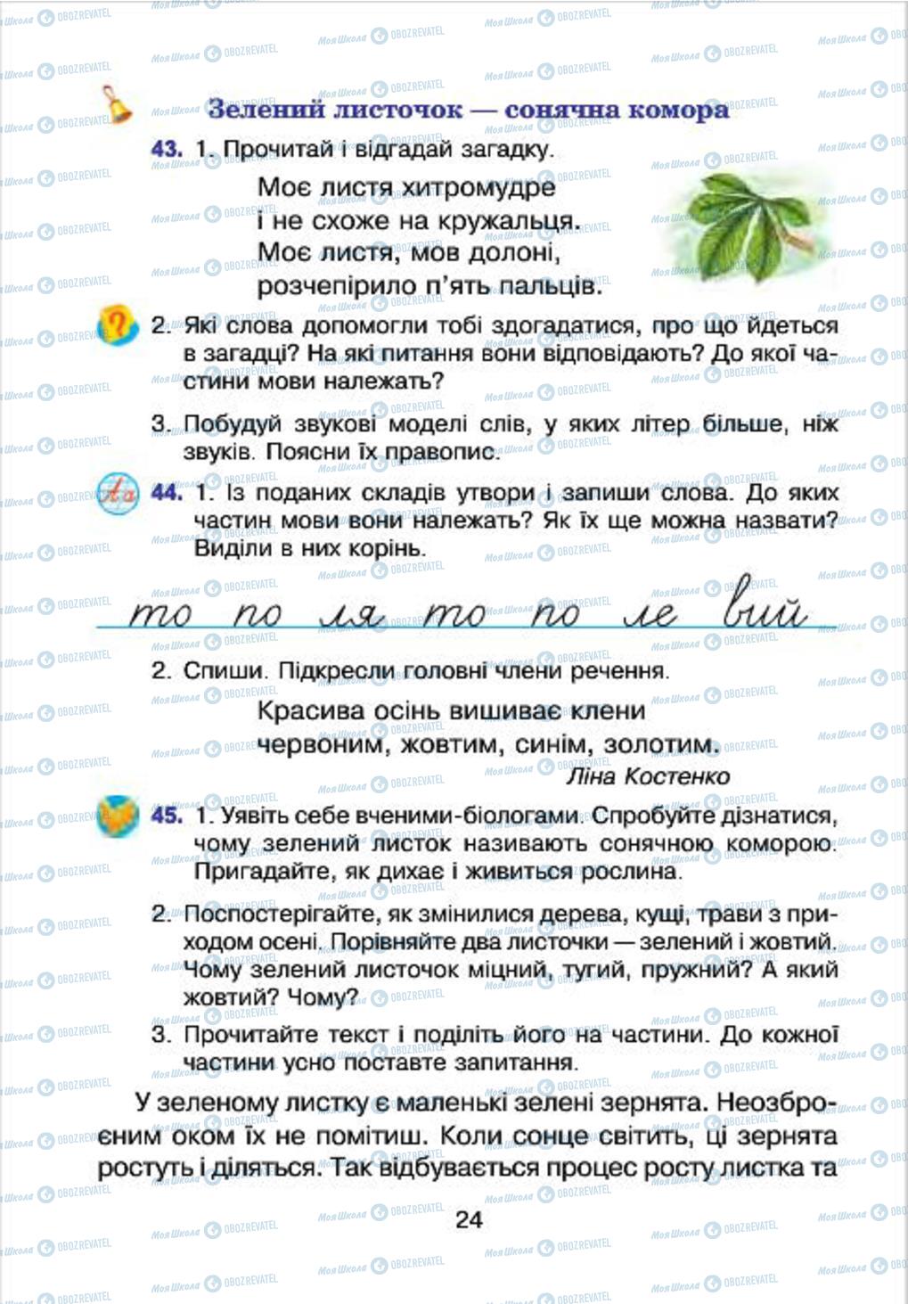 Підручники Українська мова 4 клас сторінка 24