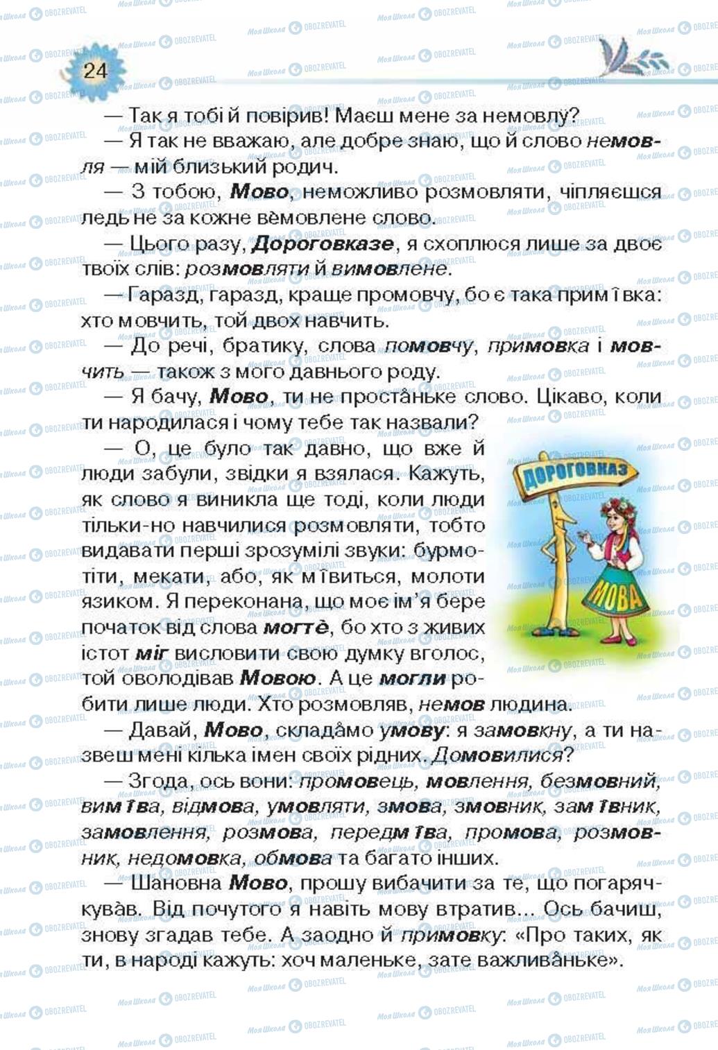 Учебники Укр лит 3 класс страница 24