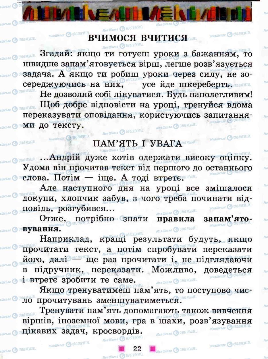 Підручники Людина і світ 3 клас сторінка 22