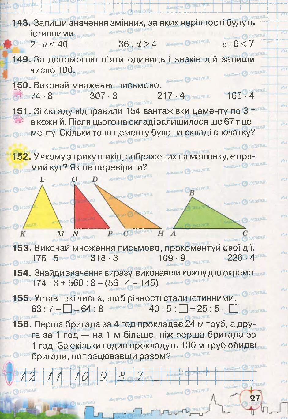 Підручники Математика 4 клас сторінка 27