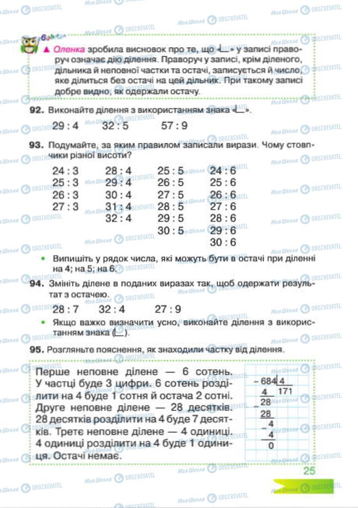 Підручники Математика 4 клас сторінка 25