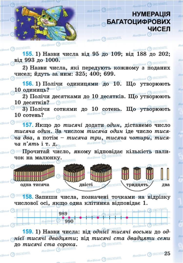 Учебники Математика 4 класс страница 25