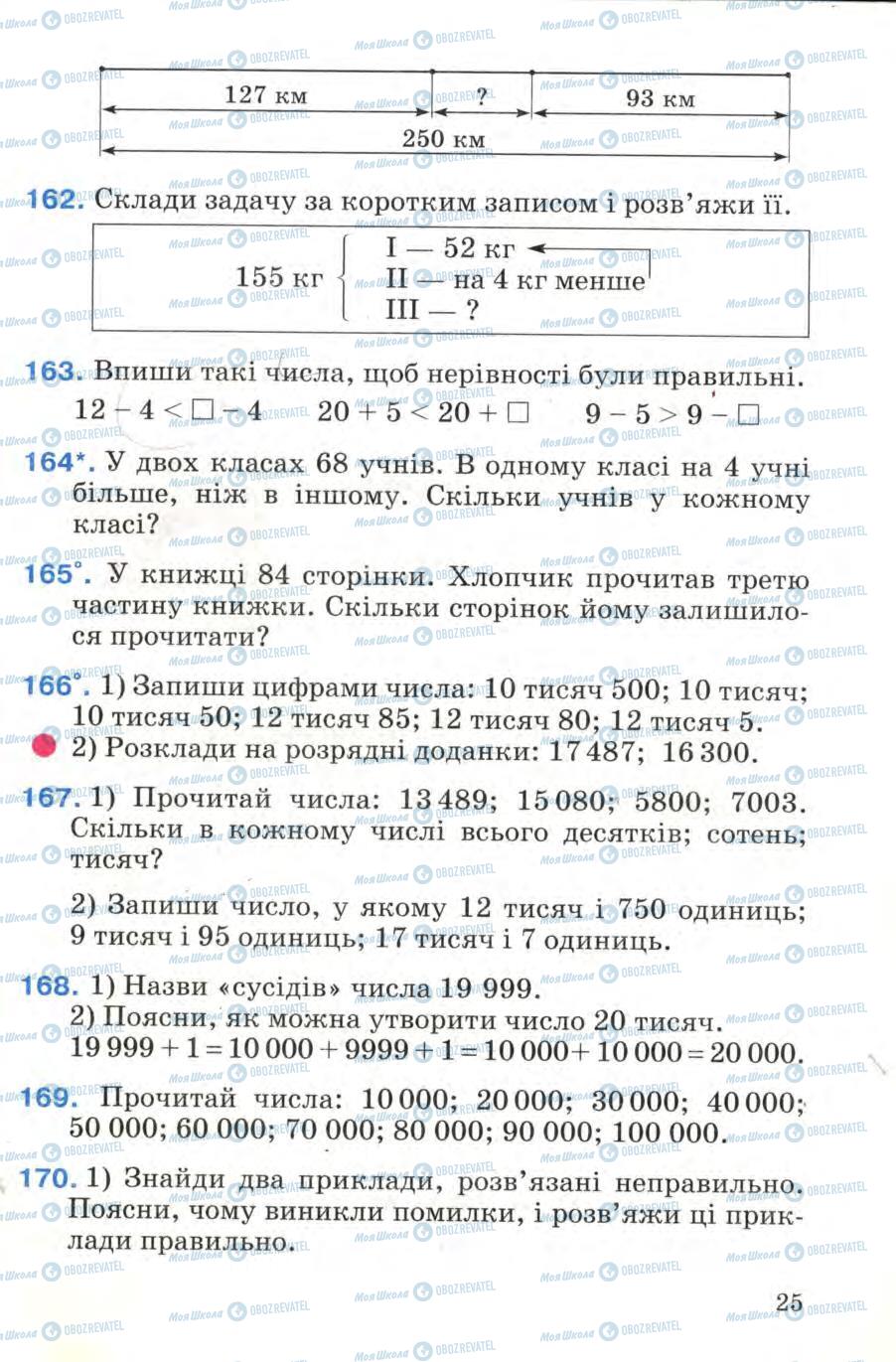 Учебники Математика 4 класс страница 25