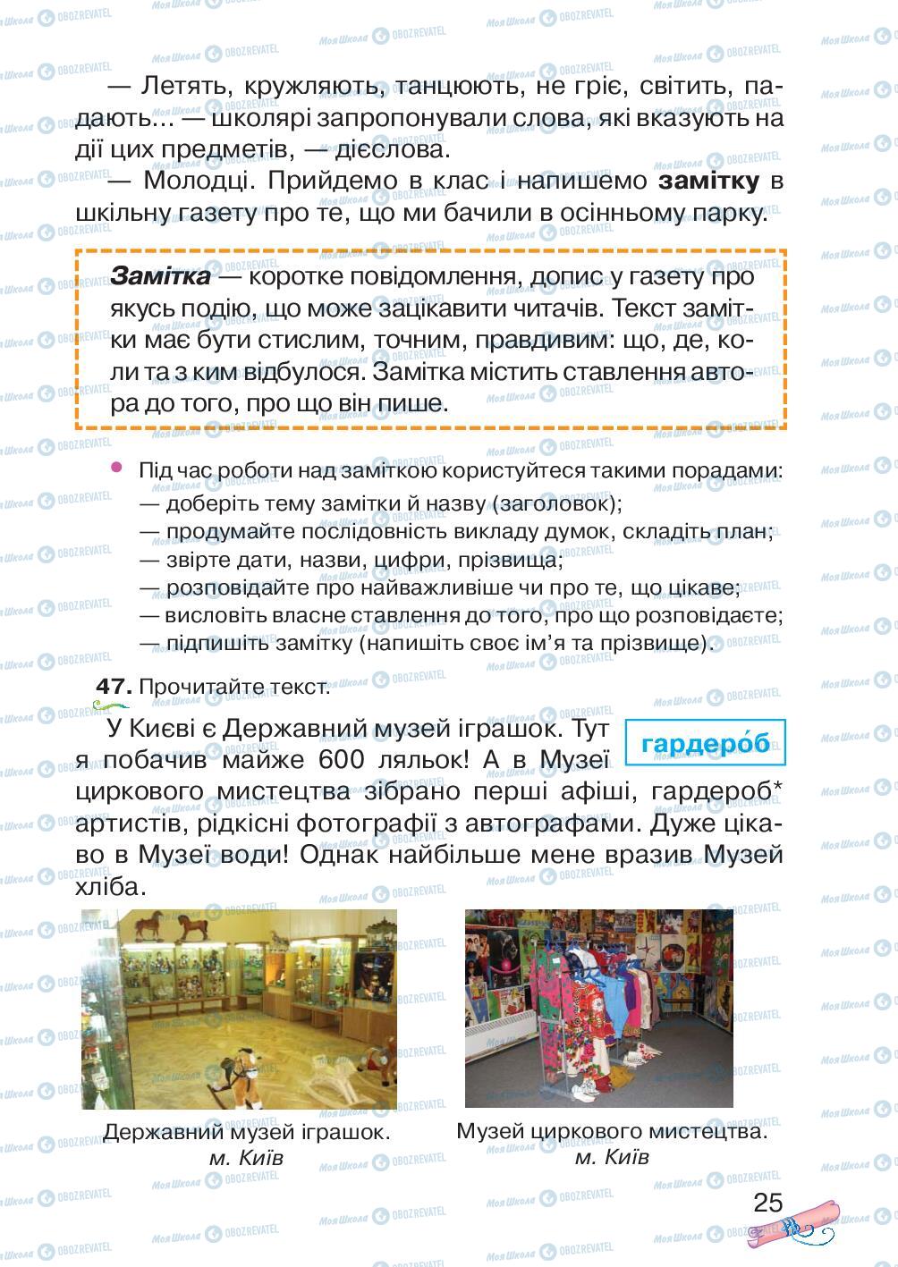 Учебники Укр мова 4 класс страница 25