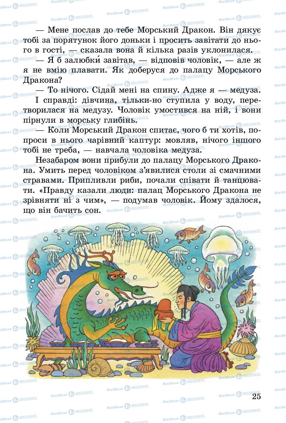 Підручники Українська література 3 клас сторінка 25