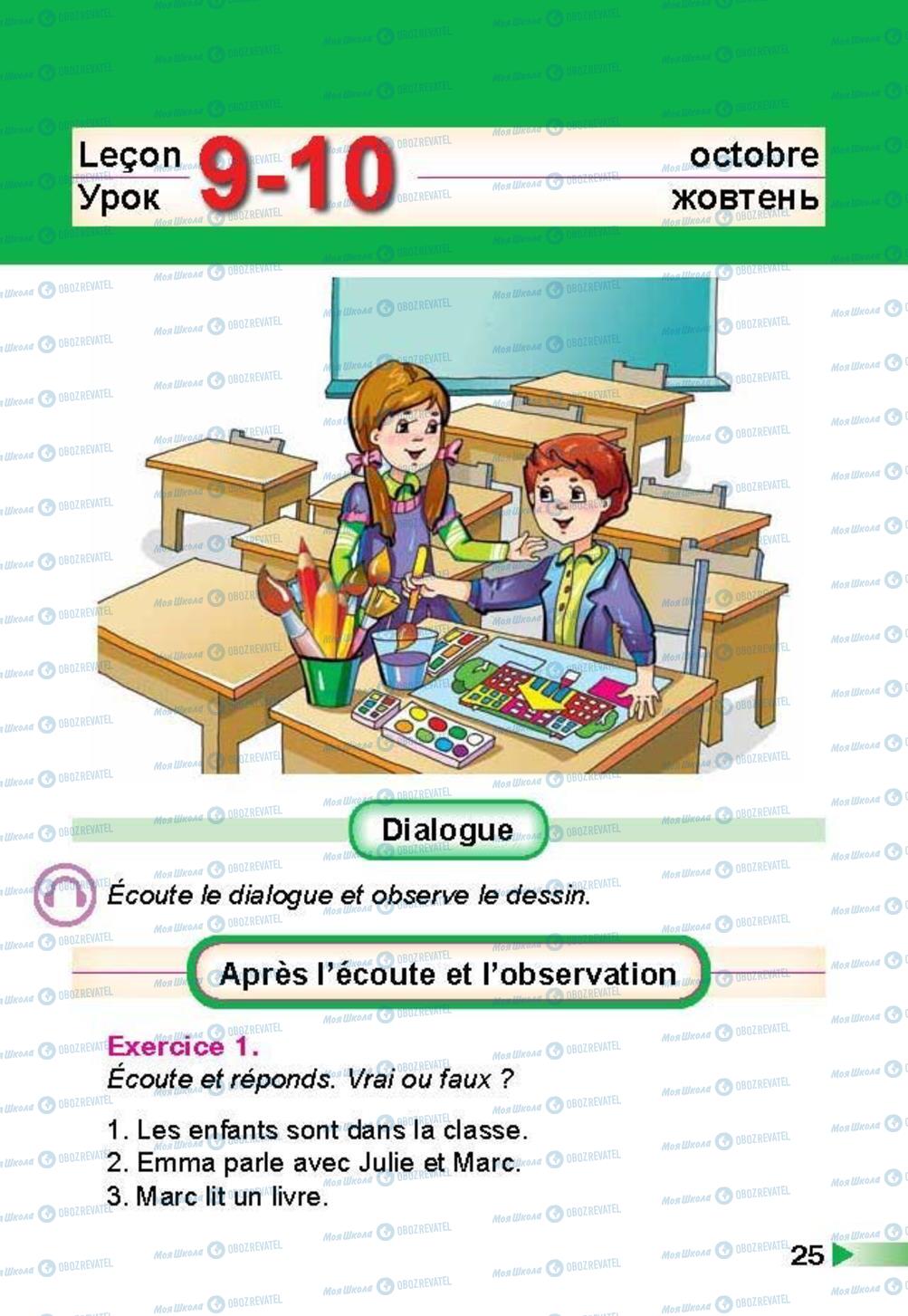 Учебники Французский язык 3 класс страница 25