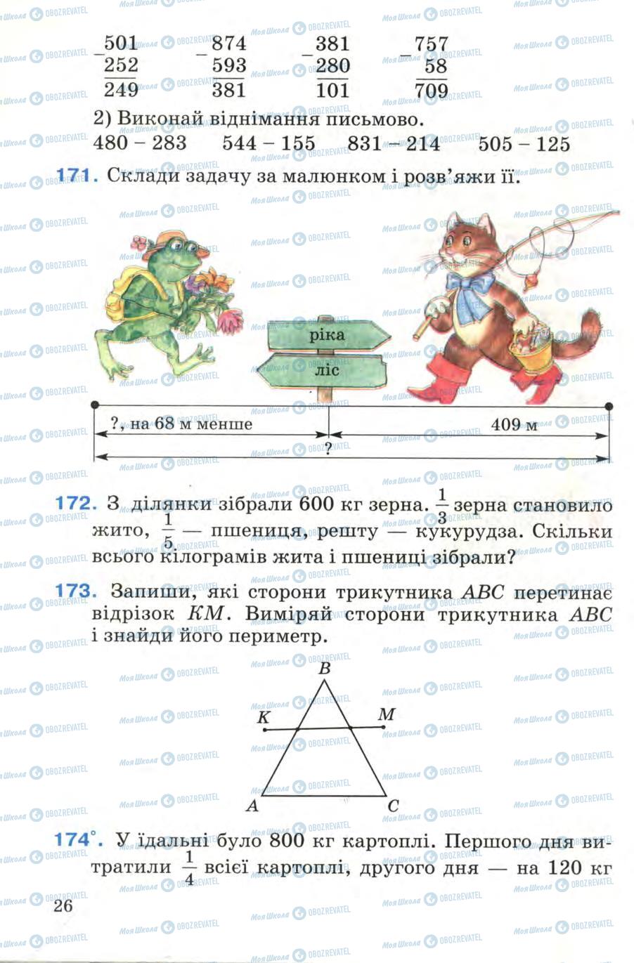 Підручники Математика 4 клас сторінка 26