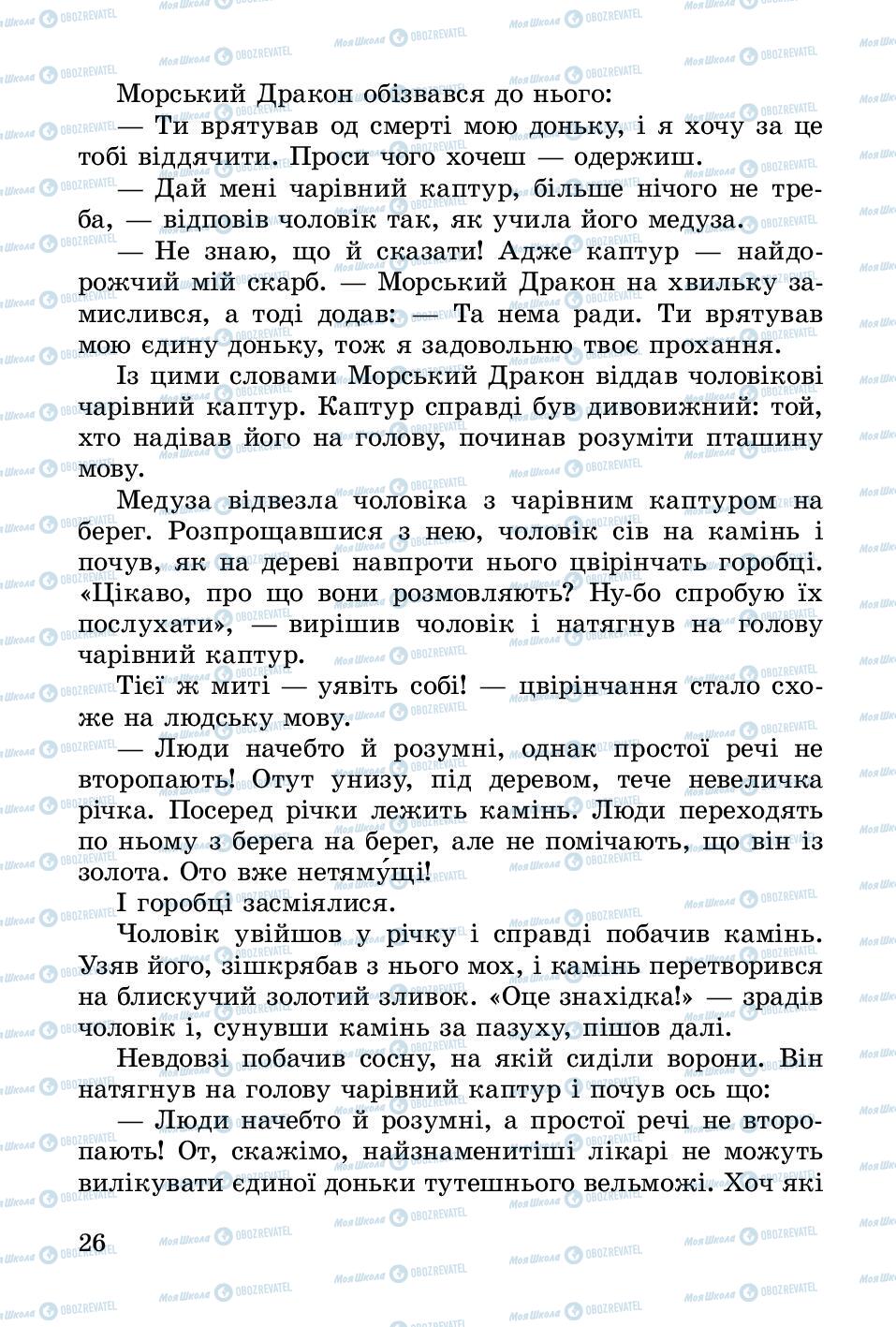 Підручники Українська література 3 клас сторінка 26