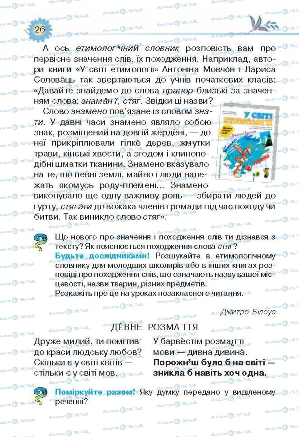 Учебники Укр лит 3 класс страница 26