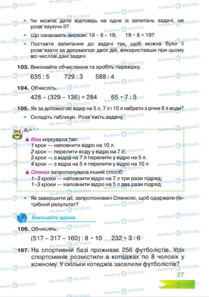 Підручники Математика 4 клас сторінка 27