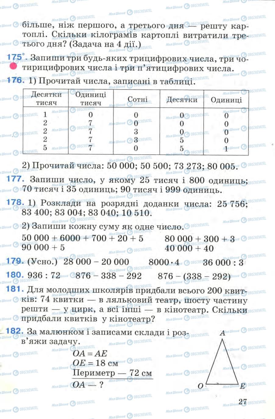 Підручники Математика 4 клас сторінка 27